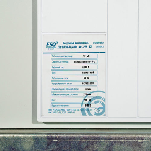 Вакуумный выключатель ESQ ВВ(D)-12/4000-40-275 4000А